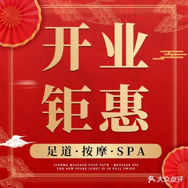 沐春风沐足阁(塘厦店)