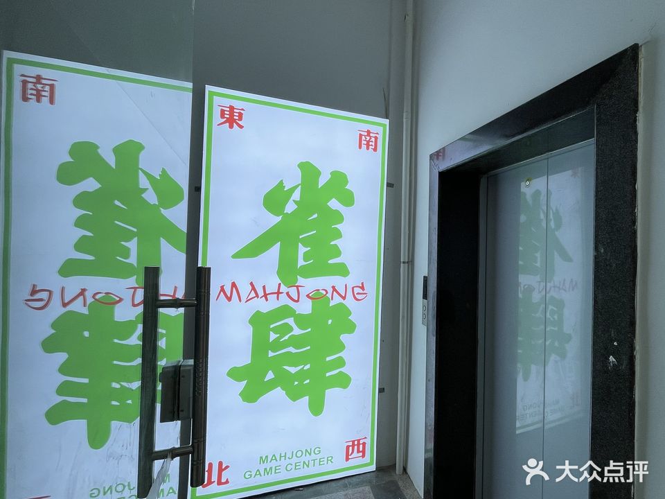 雀肆