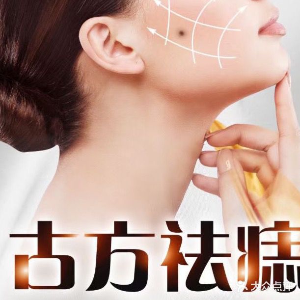 女仁馨古方植物祛痣·疣·瘤(肇庆店)