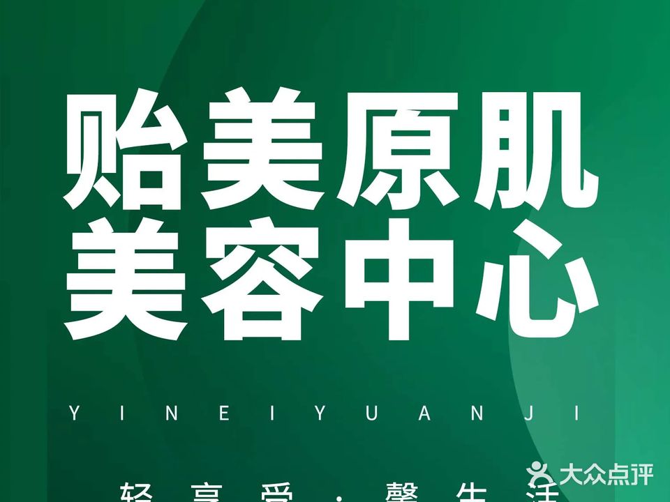 爱尚美养生美容馆