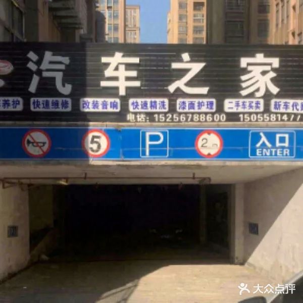 天使汽车之家洗车保养补胎喷漆