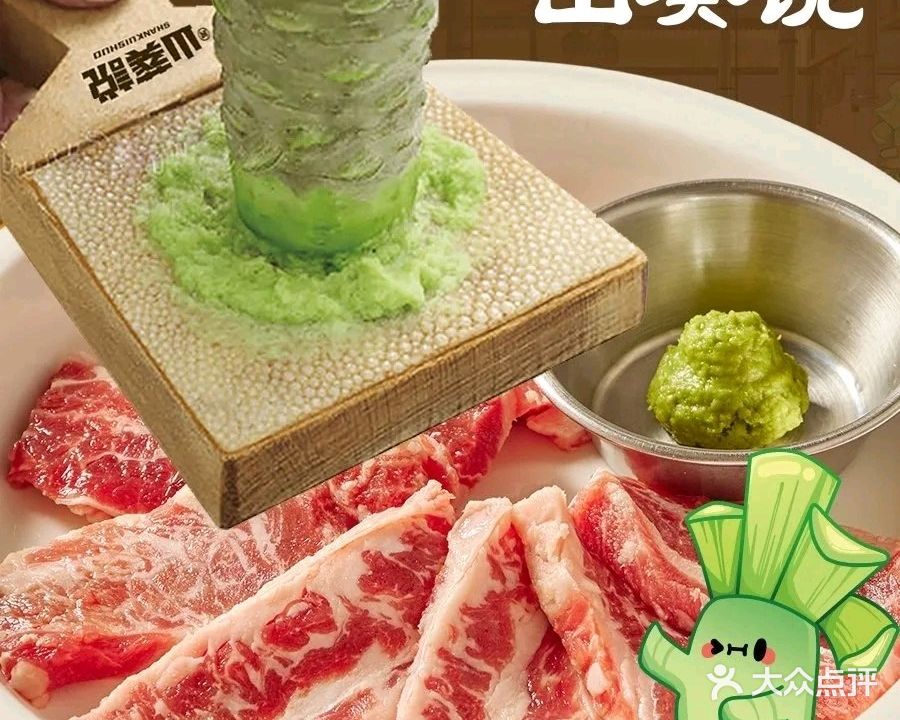 山葵说·泥炉烤肉(汇一城店)
