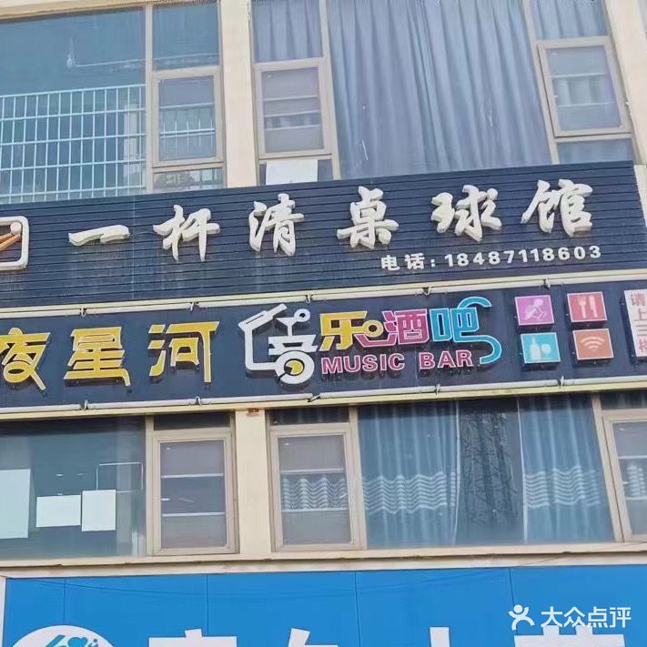一杆清桌球馆