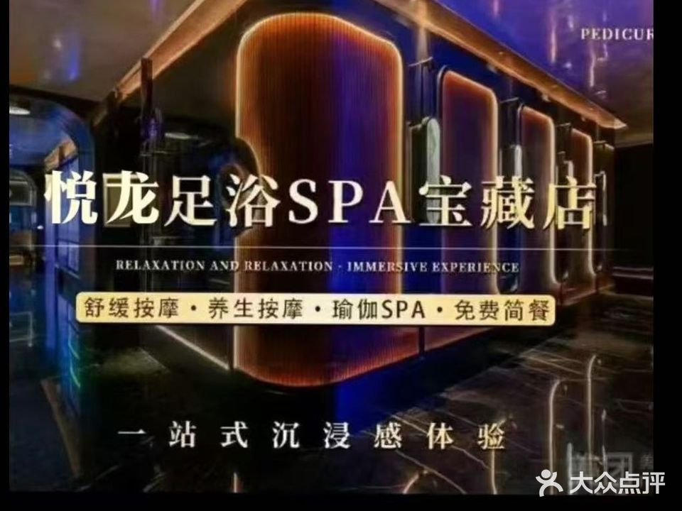 悦龙港足浴酒店