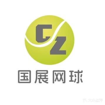 湖南国展网球中心