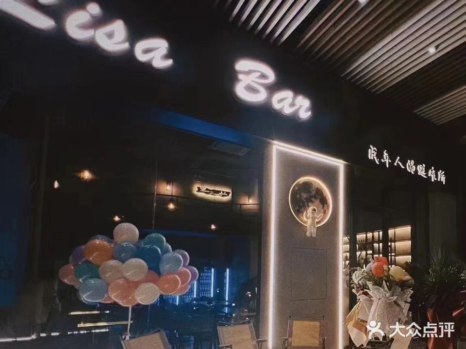 Lisa Bar(元泰商业街店)