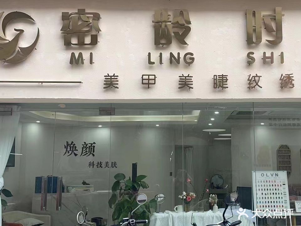 焕颜科技美肤(豪景花园店)