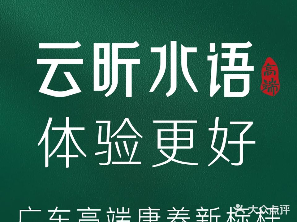 云昕水语慢生活健康馆(太古汇万菱店)