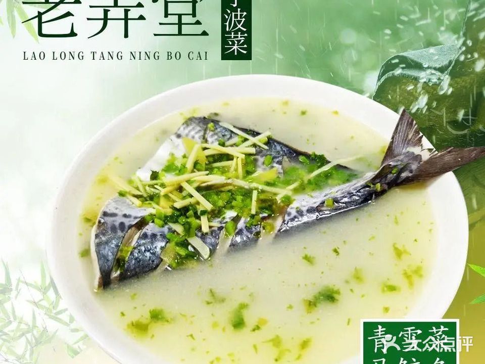 甬上老弄堂·宁波菜(联丰店)