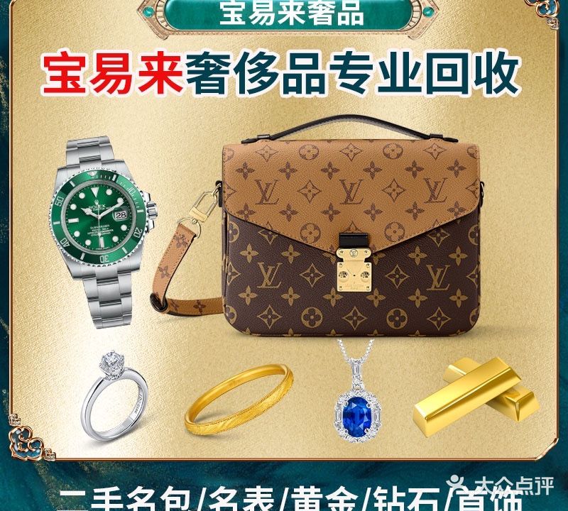 易收二手奢侈品回收