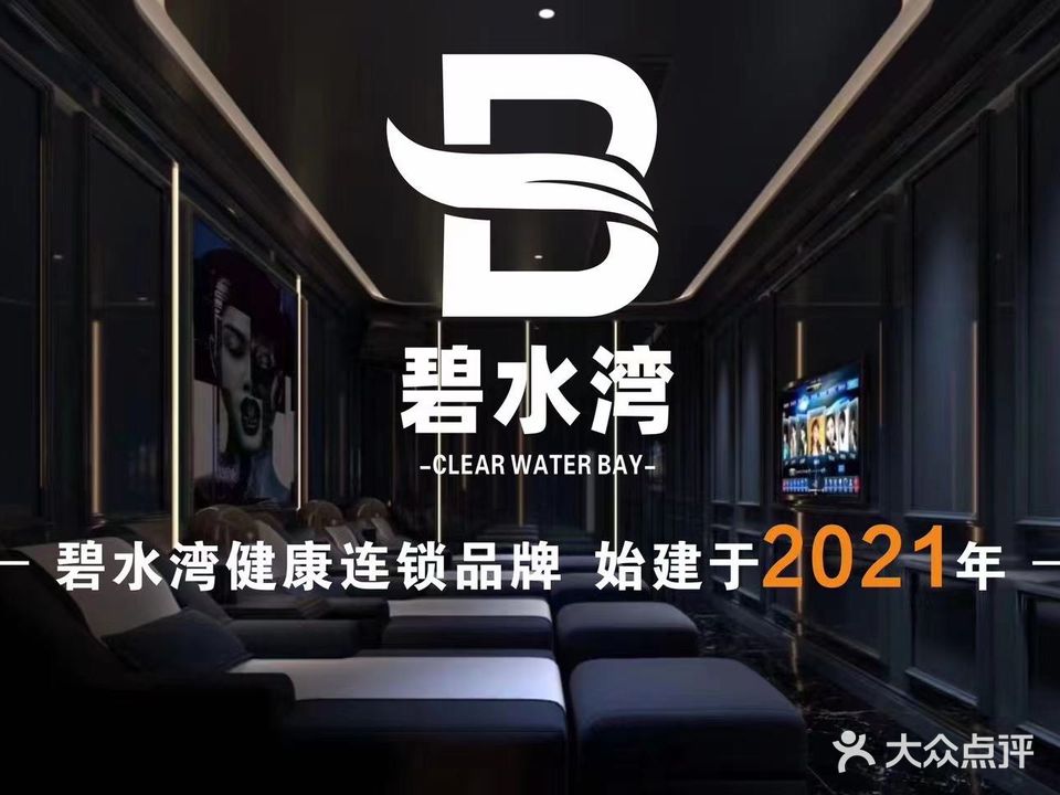 碧水湾·K歌沐足SPA(五岭广场店)