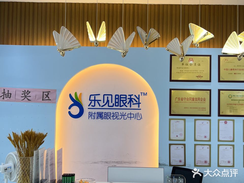 乐见眼科眼视光中心(横栏旗舰店)