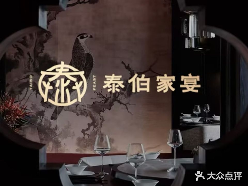 泰伯家宴·新派锡帮菜·融合菜(梅里古镇店)