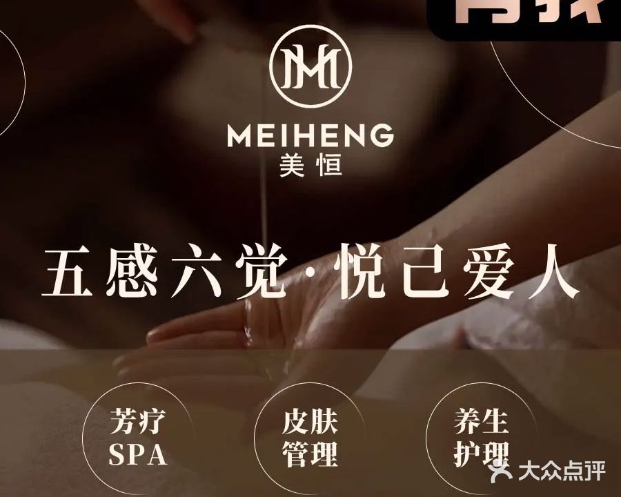 美恒·皮肤管理中心