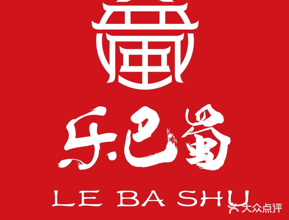 乐巴蜀·金钱牛肚串串(友阿店)