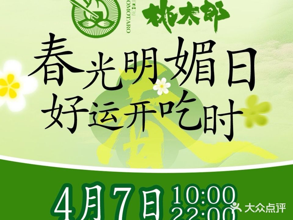 桃太郎寿司料理(观音桥店)