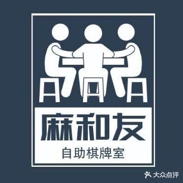 麻和友(三胜印象店)