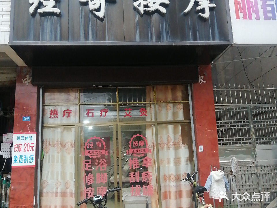 经奇按摩(卓同·帝景名城店)