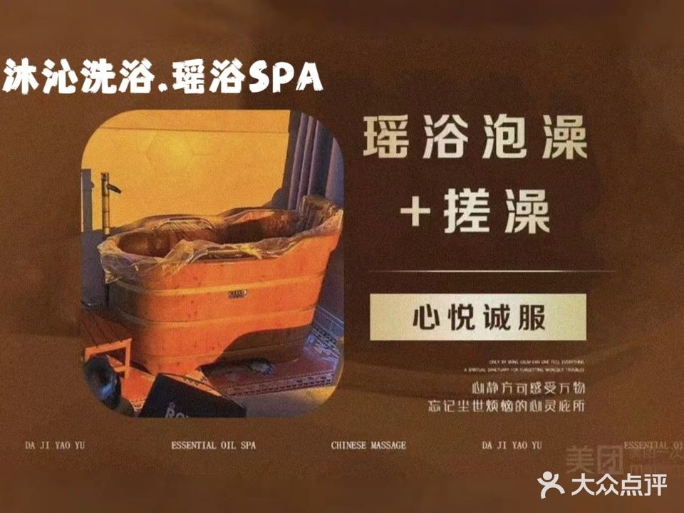 沐沁洗浴·瑶浴SPA