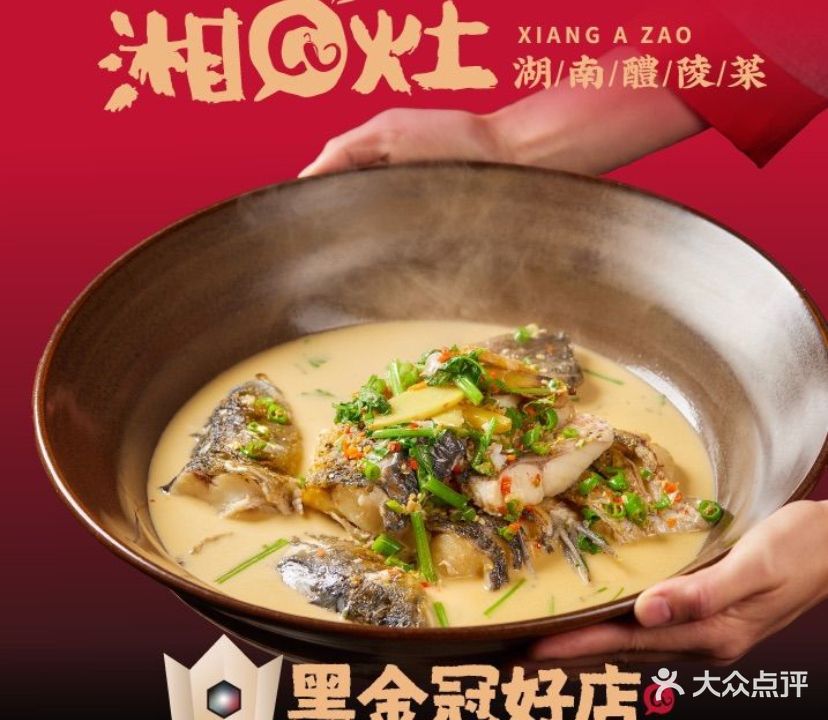 湘阿灶·恰鱼土菜馆(石湾店)