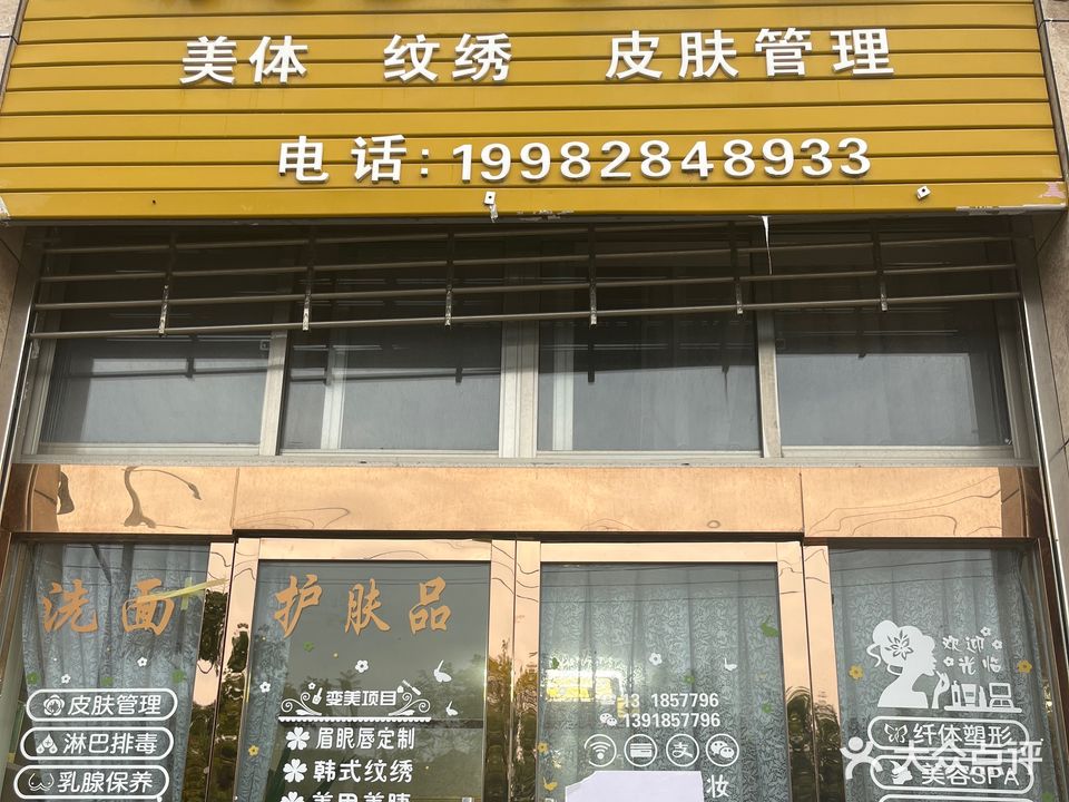 润美美容(阆城·鸿瑞颐苑店)