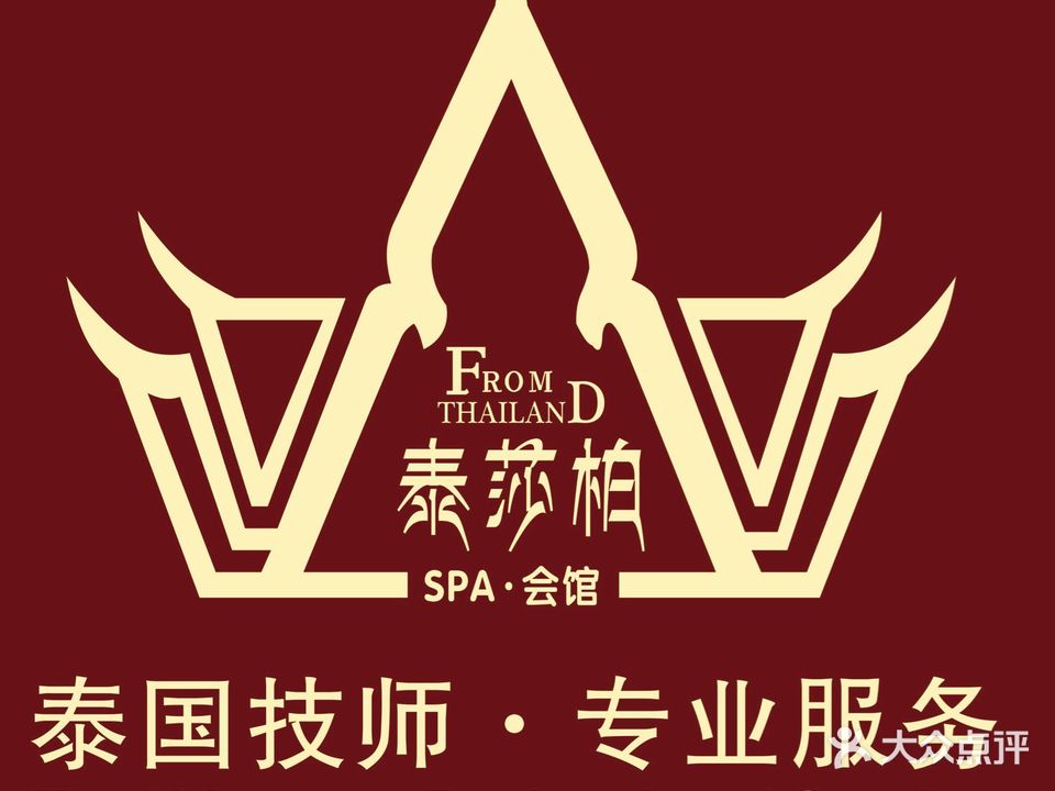 泰莎柏泰式Massage·Spa(亚龙湾店)