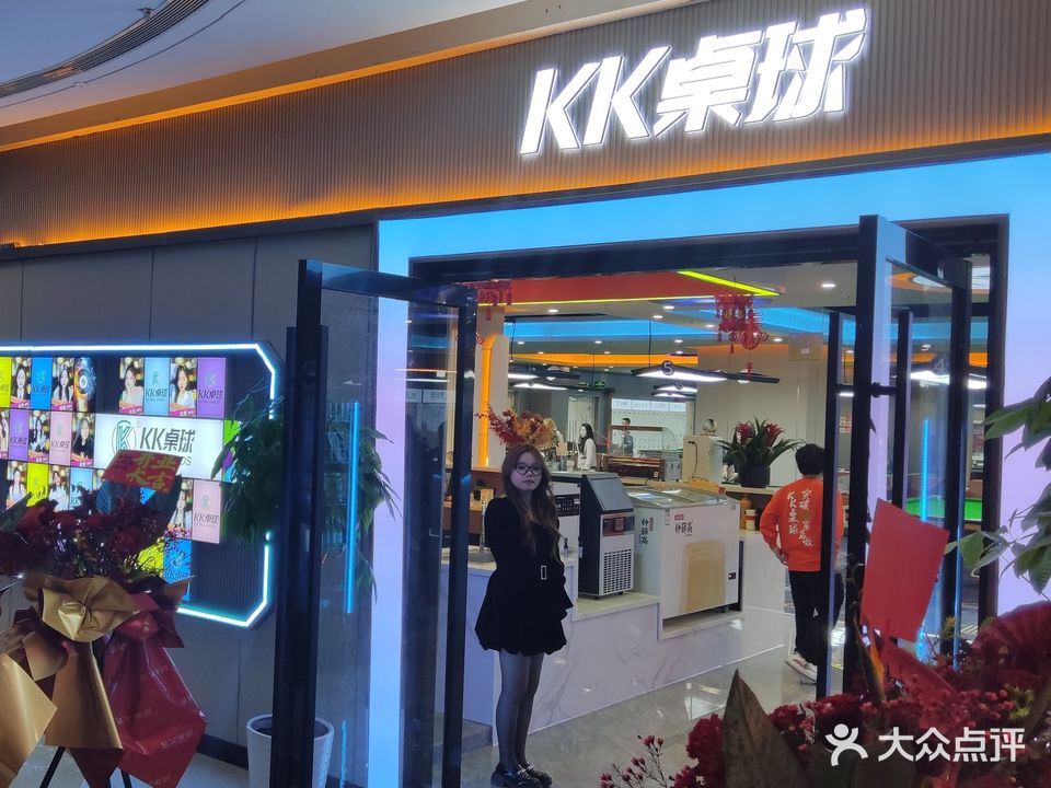 KK桌球(张家港吾悦店)