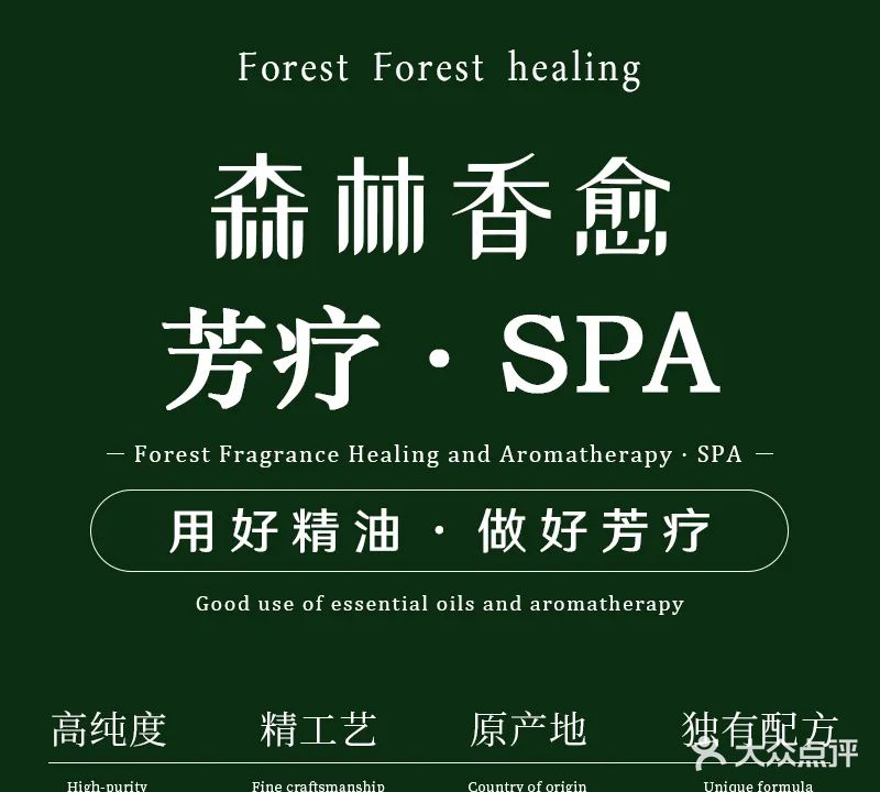 花满园SPA·森林香愈芳疗(首尔·甜城店)