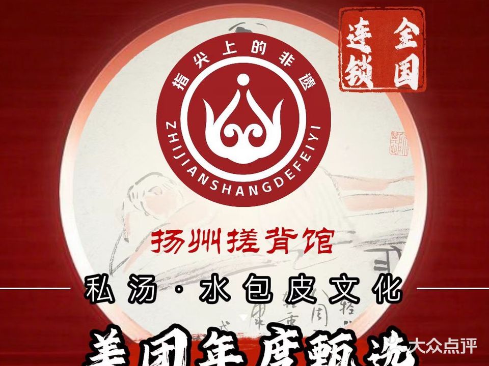 扬州搓背馆(鼓楼旗舰店)