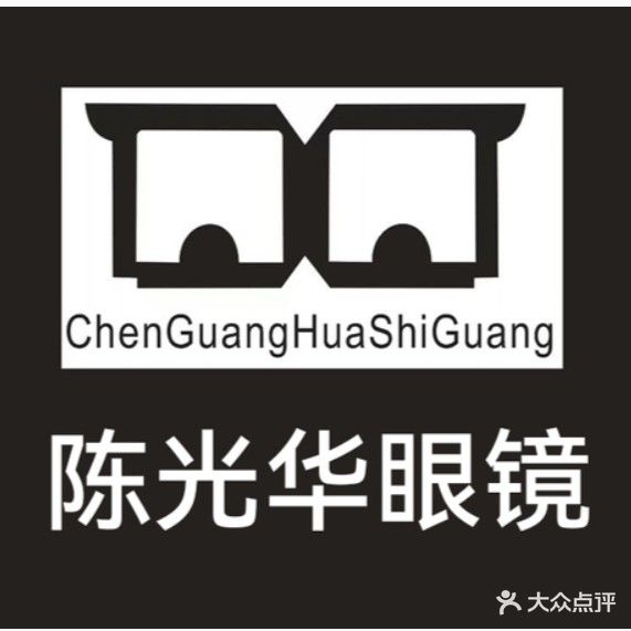 陈光华眼镜(南关桥店)