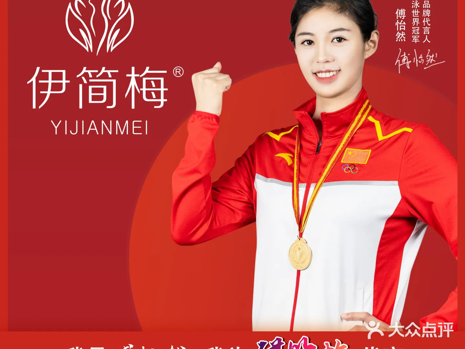 伊简梅瘦身美体
