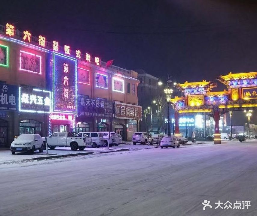 第六街量贩式酒吧