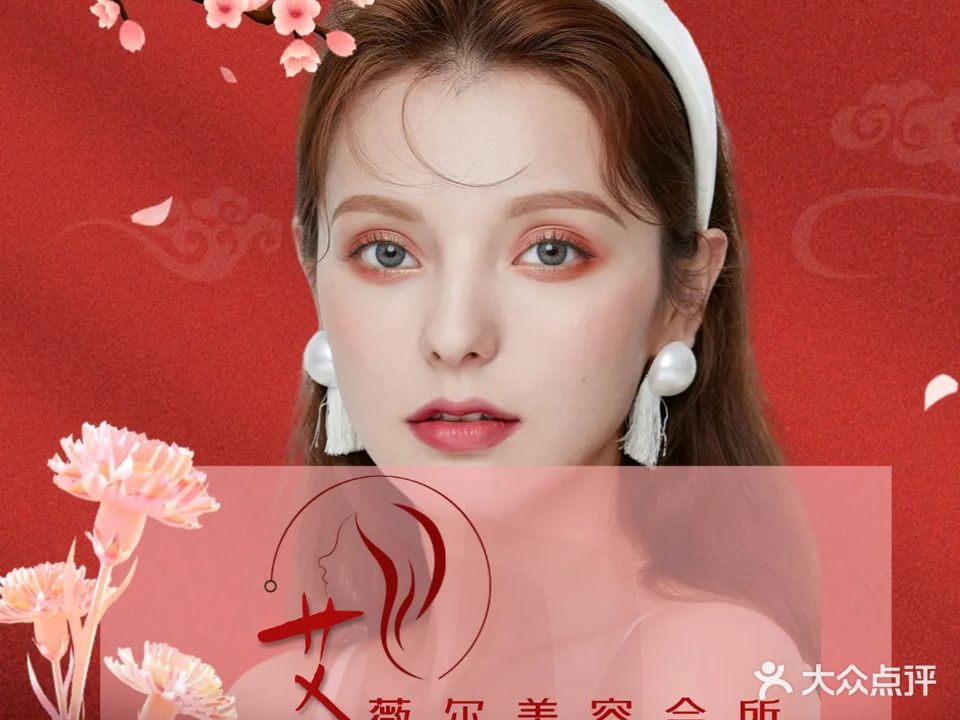 艾薇尔美容会所(广安二店)