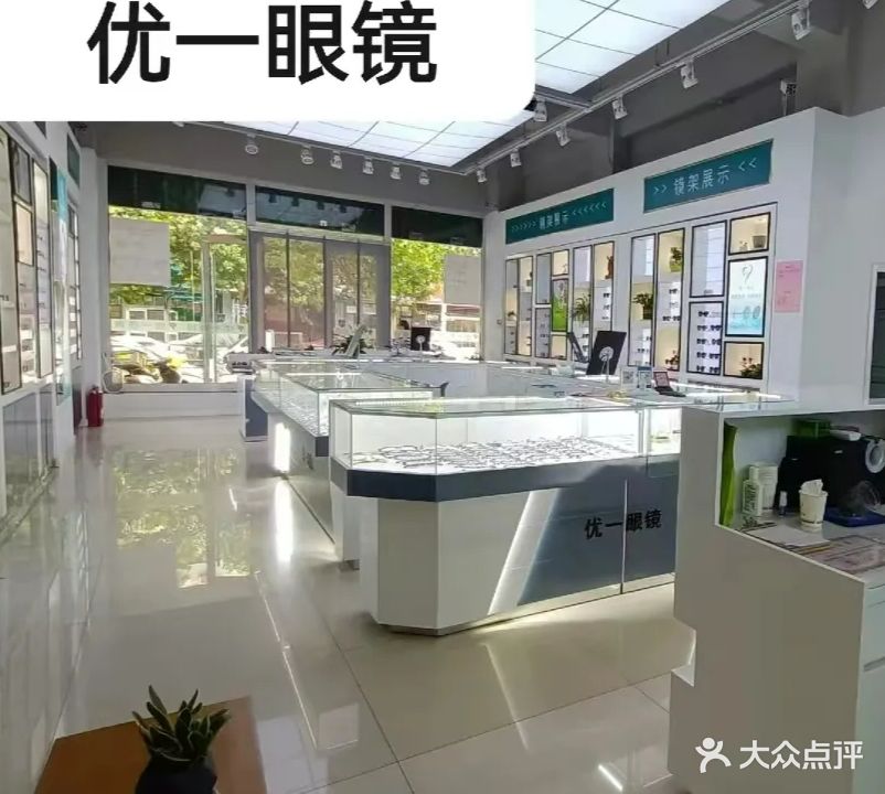 优一眼镜