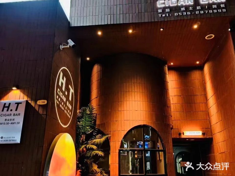 HT·威士忌·雪茄吧