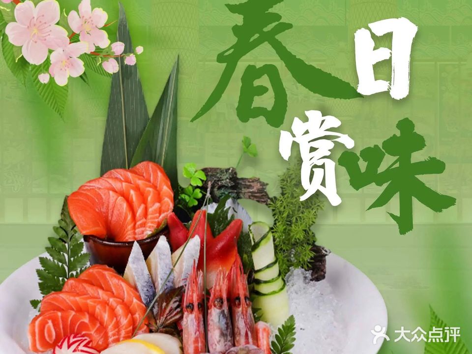 稻盛家日料·寿司屋(敏捷广场店)