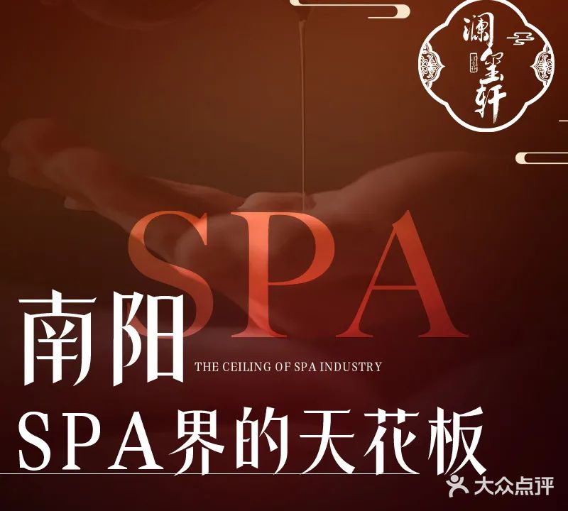 澜玺轩·养生SPA·禅洗采耳(南阳车站路店)