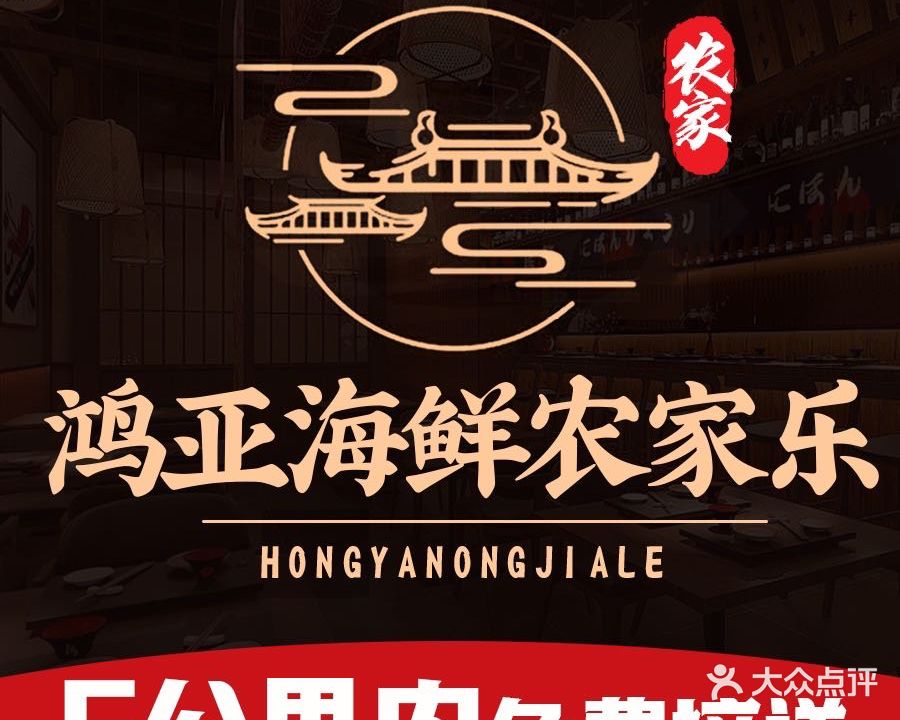 鸿亚海鲜农家乐(海棠湾店)
