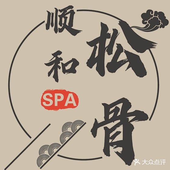 顺和松骨(哈药路店)