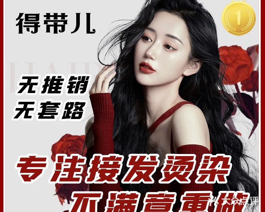 得带儿接发染发烫发(龙腾西路店)