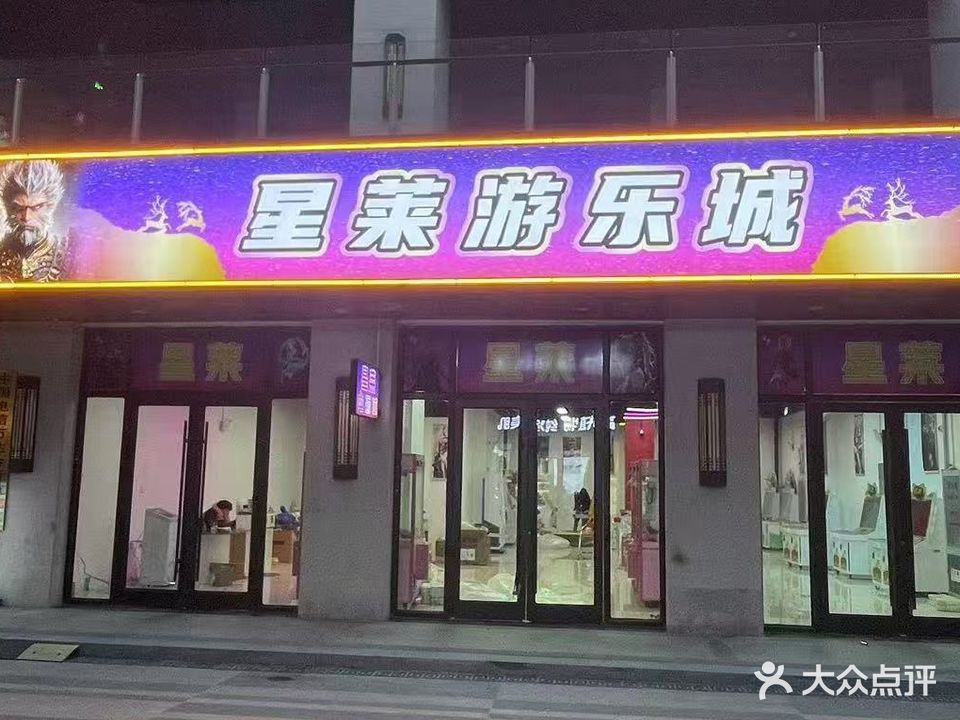 星莱游乐城(万达广场六安舒城店)