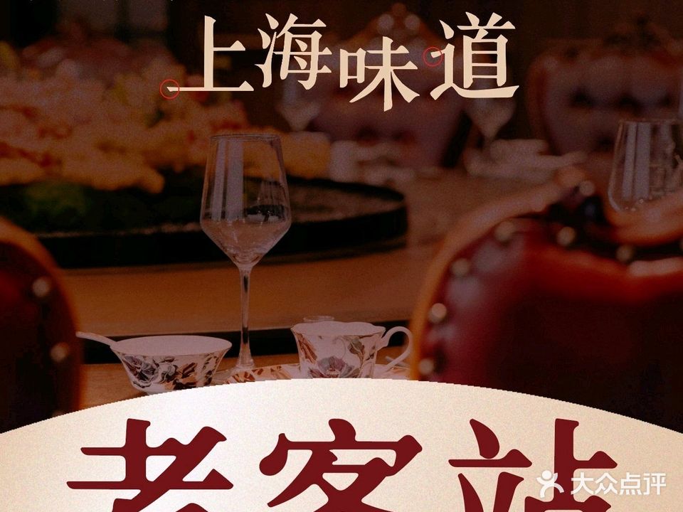 老客站酒楼(金花南路店)