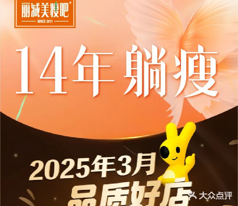 瘦吧减肥专门店(迎宾路店)