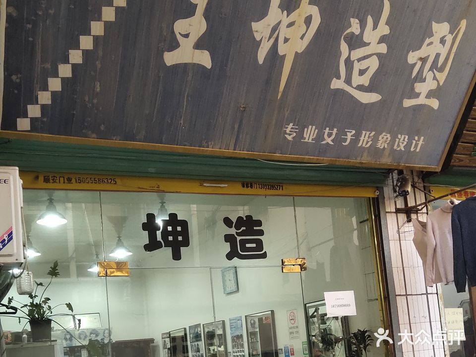 王坤造型