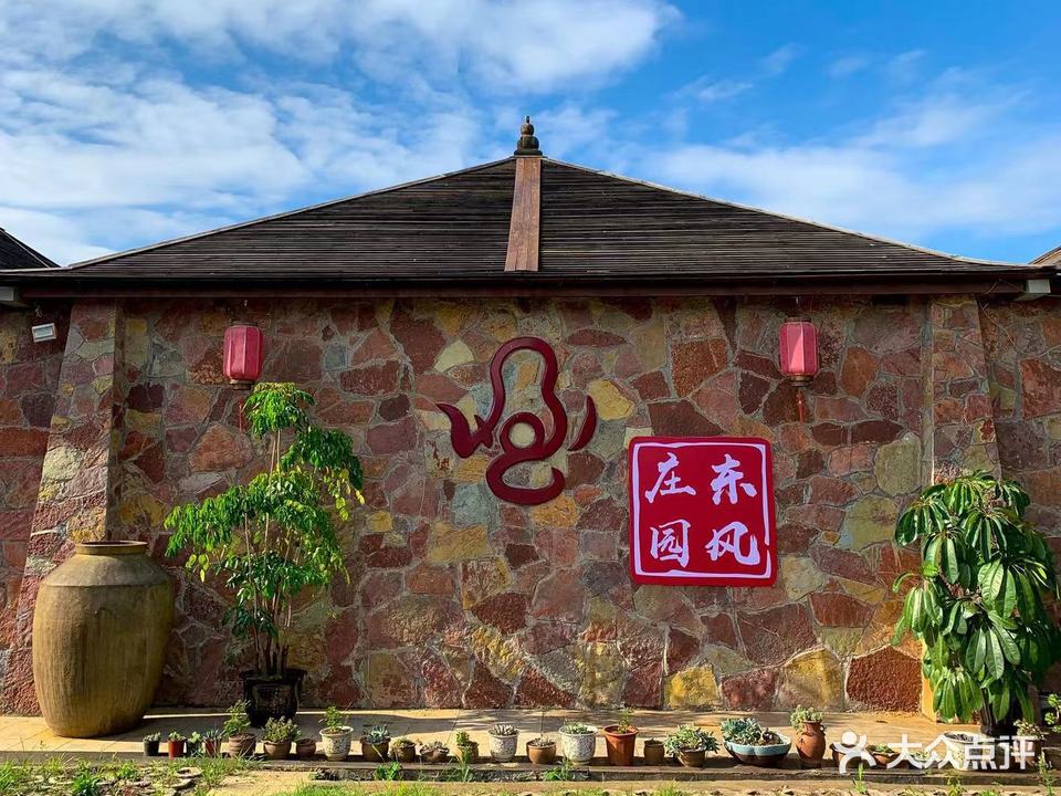 东风庄园·红酒庄餐厅