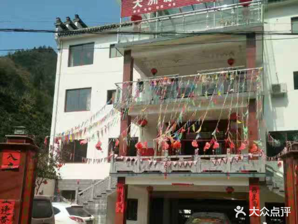 歙县大洲源玉萍山庄