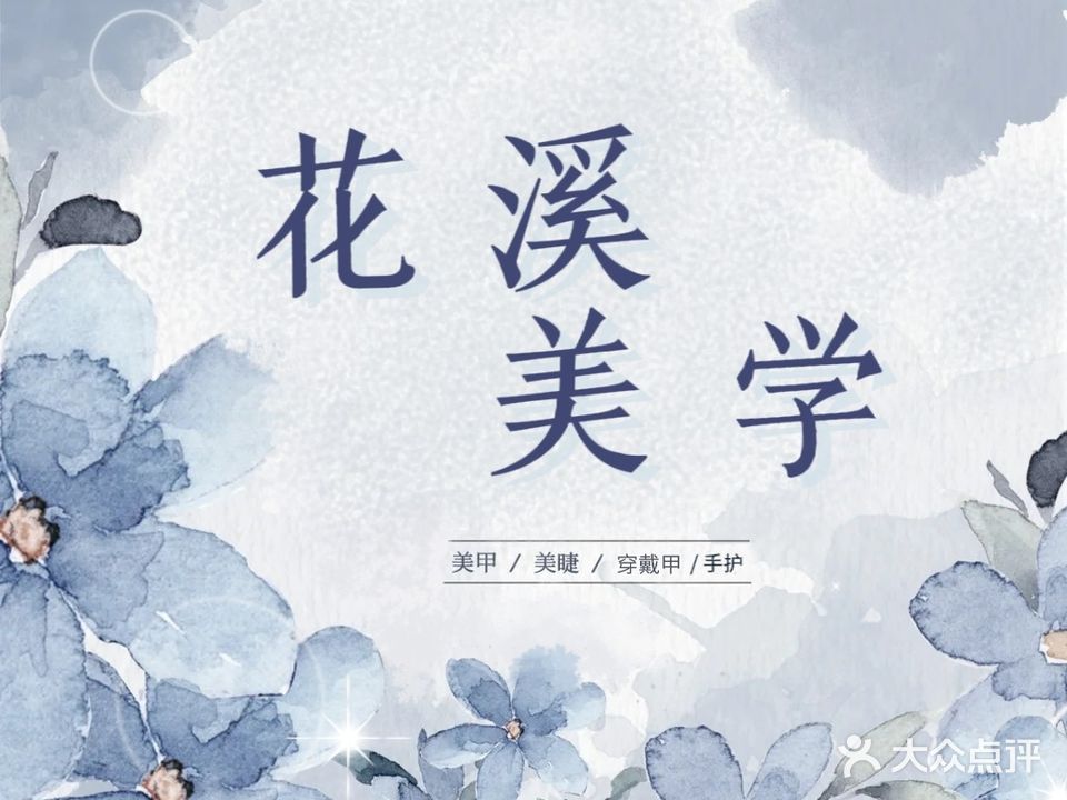 花溪定制美甲美睫(斜桥街店)