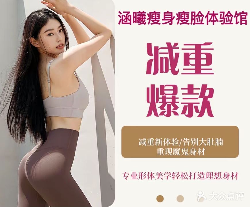 涵曦瘦身瘦脸体验店(七星店)