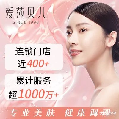 爱莎贝儿·养生养颜(御景名都店)