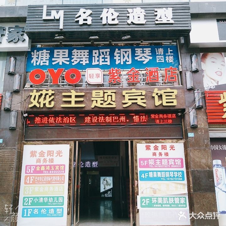 名伦造型(紫金阳光店)